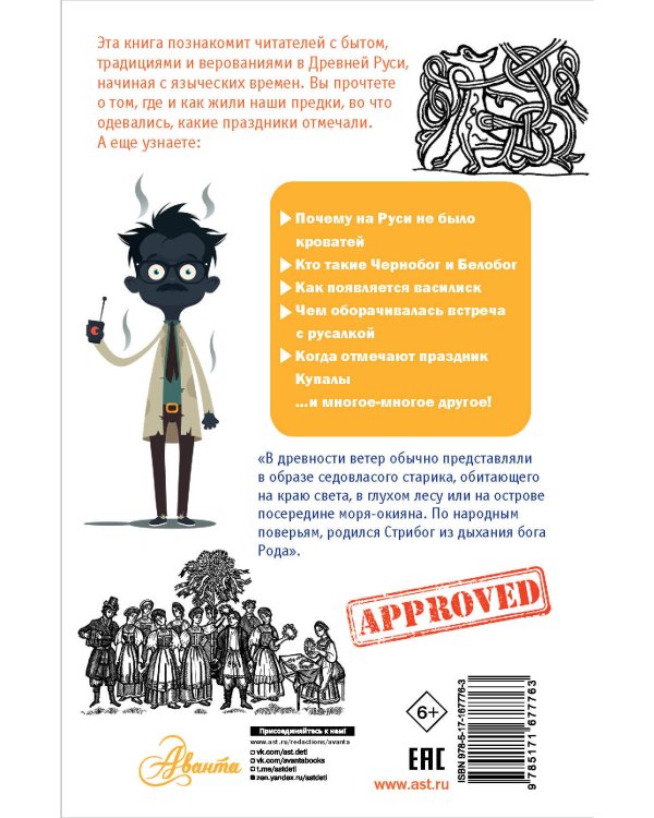 Славянские мифы и обычаи