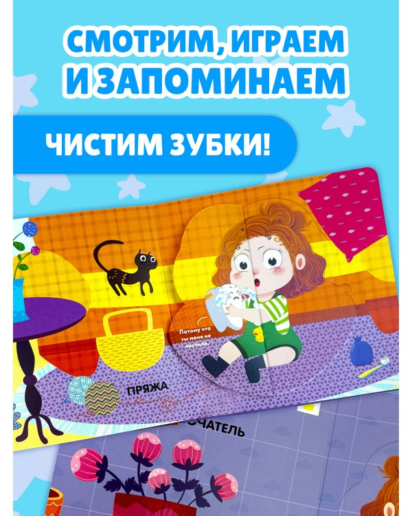 Чистим зубки