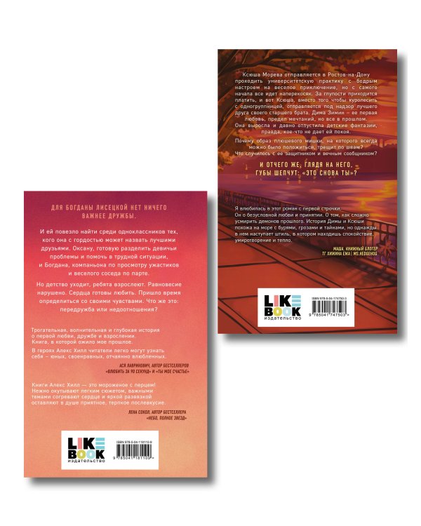 Комплект из двух книг: Передружба. Недоотношения + Это снова ты