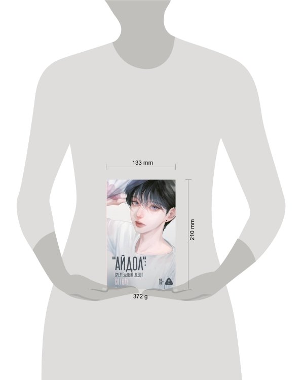 "Айдол": смертельный дебют