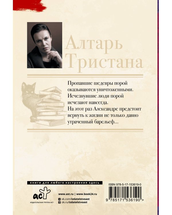 Алтарь Тристана