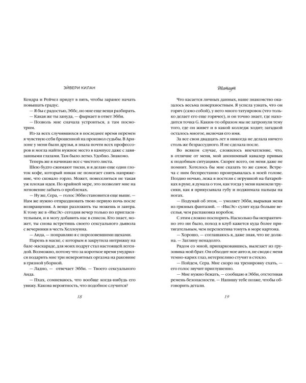 Комплект из 2 книг: Шатаут + Офсайд (ИК)