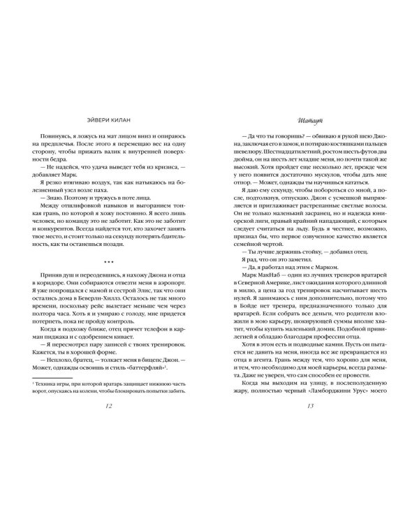 Комплект из 2 книг: Шатаут + Офсайд (ИК)