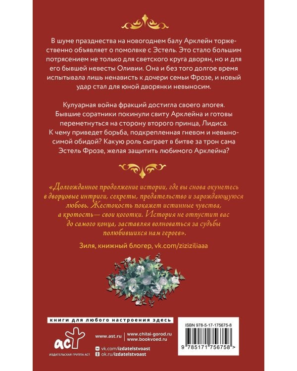 Что будет после расторжения помолвки? Книга 2