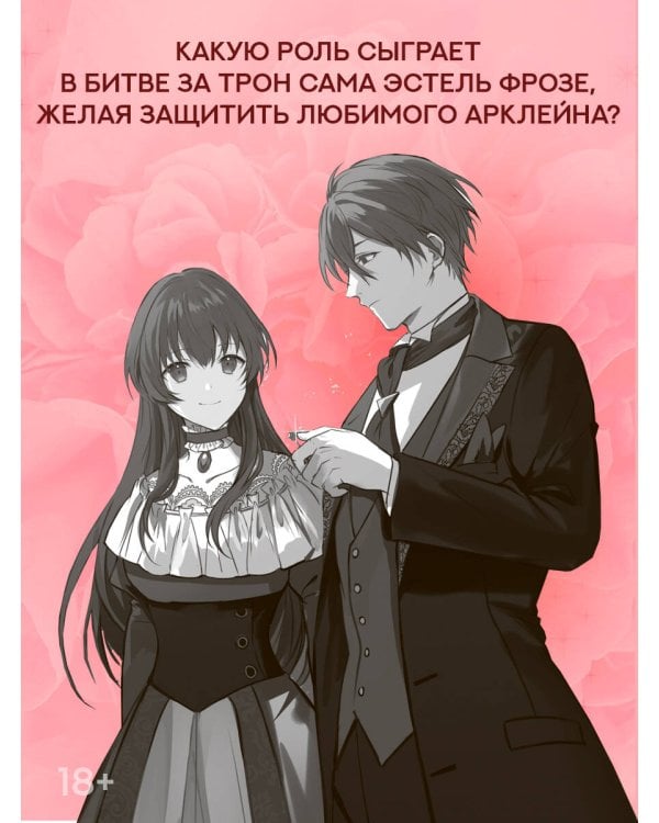 Что будет после расторжения помолвки? Книга 2