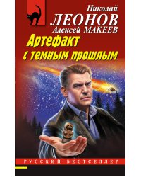 Артефакт с темным прошлым