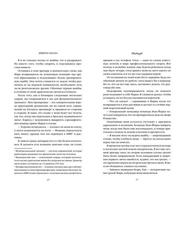 Комплект из 2 книг: Шатаут + Офсайд (ИК)