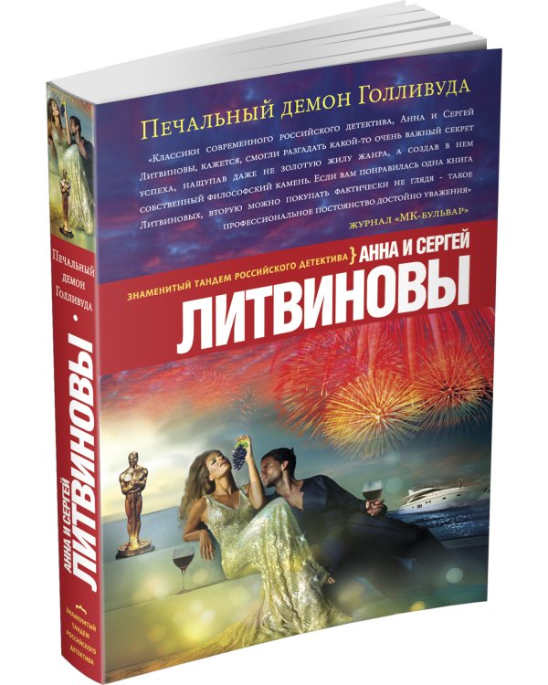 Дополнительное изображение книги «Печальный демон Голливуда»