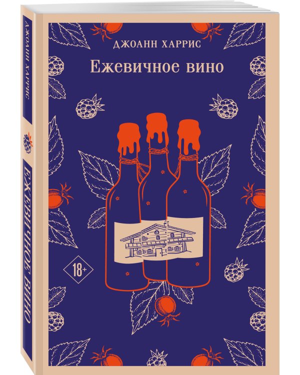 Ежевичное вино