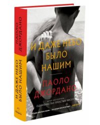 И даже небо было нашим