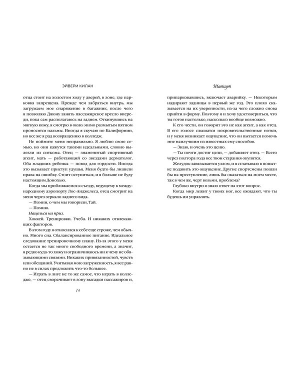 Комплект из 2 книг: Шатаут + Офсайд (ИК)