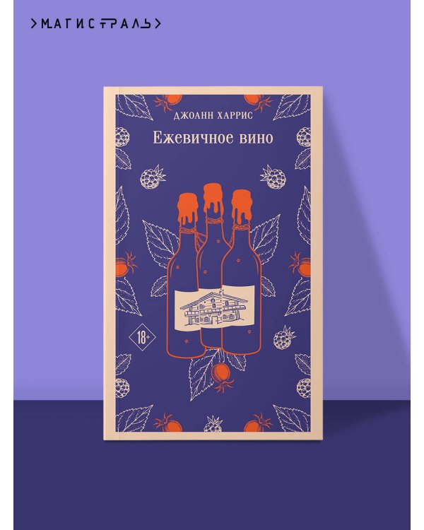 Ежевичное вино