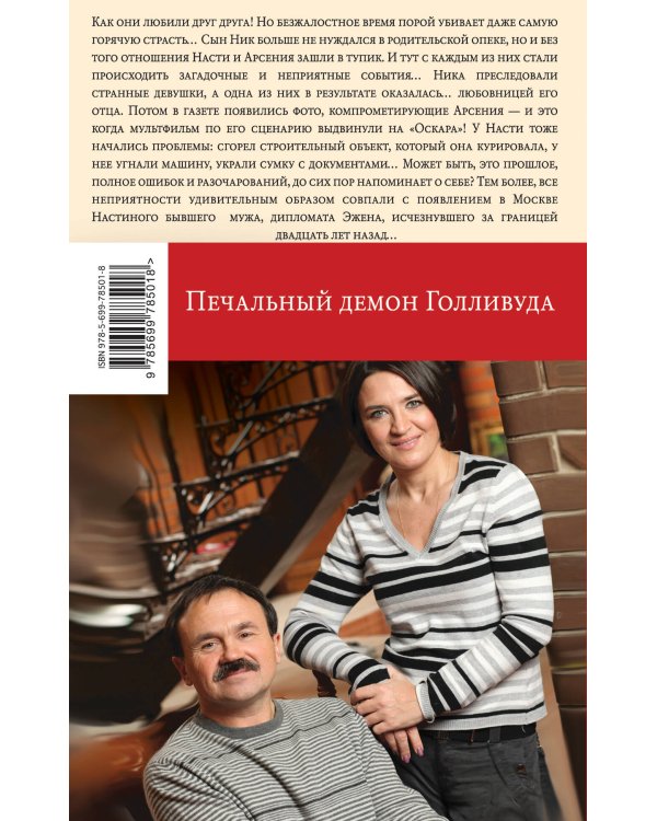 Дополнительное изображение книги «Печальный демон Голливуда»