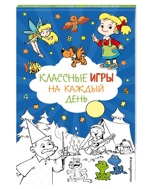 Классные игры на каждый день