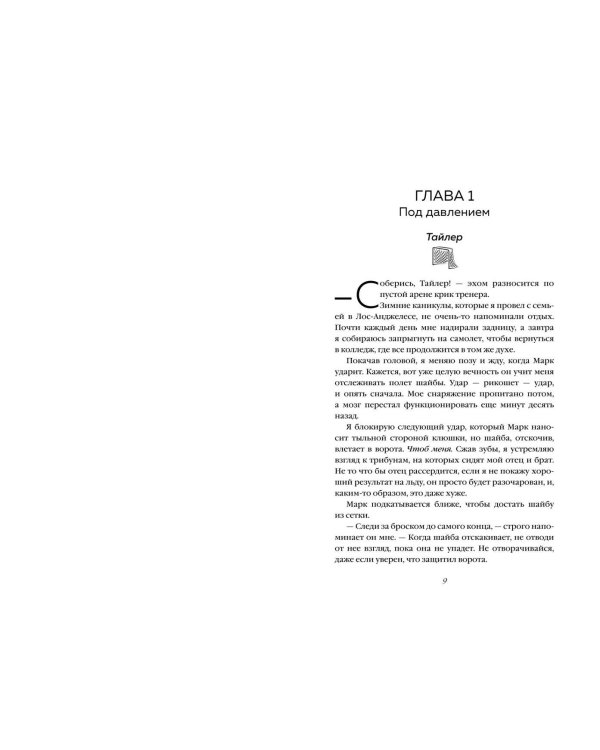 Комплект из 2 книг: Шатаут + Офсайд (ИК)