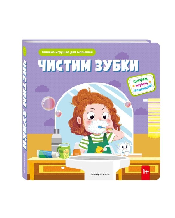 Чистим зубки
