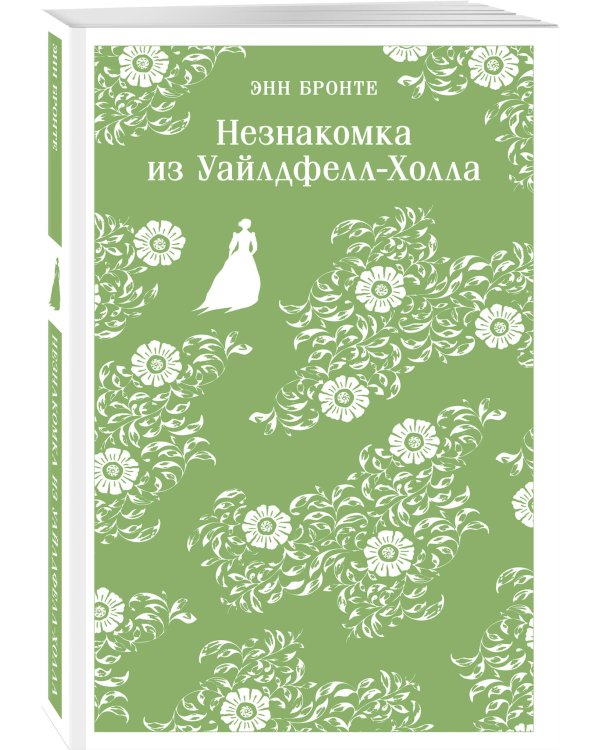 Набор "Великие романы сестер Бронте" (из 3 книг: "Джейн Эйр", "Грозовой перевал" и "Незнакомка из Уайлдфелл-Холла")