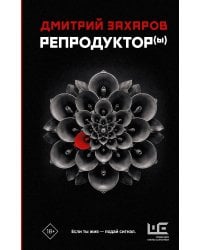Репродуктор(ы)