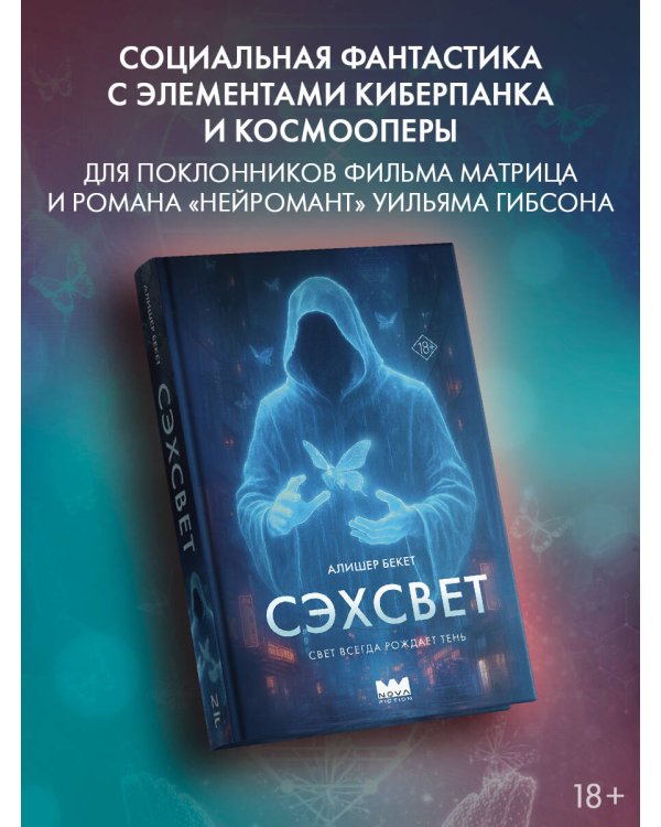 Сэхсвет