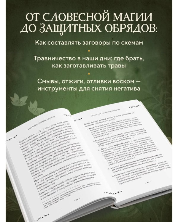 Современная деревенская магия. Как сделать жизнь лучше здесь и сейчас, опираясь на традиции
