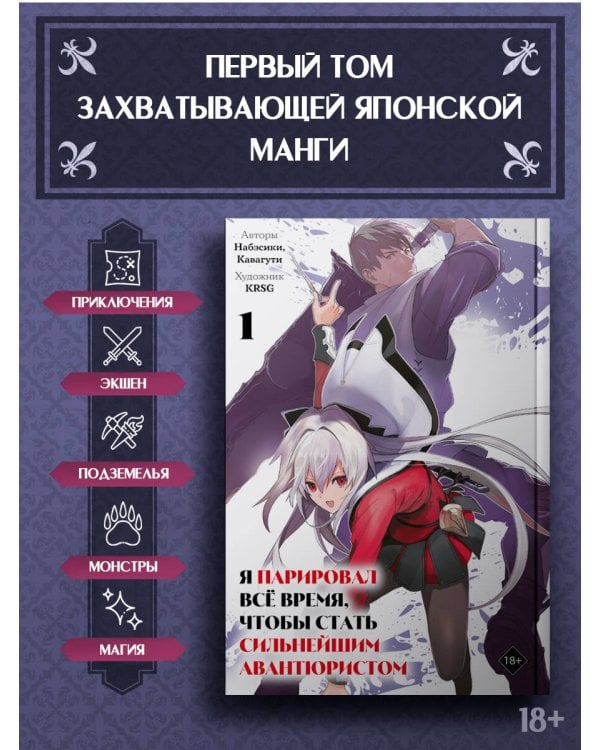 Я парировал всё время, чтобы стать сильнейшим авантюристом. Том 1 (манга)