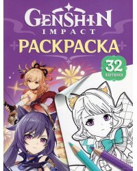 Genshin Impact. Герои вселенной Геншин. Раскраска (фиолетовая)