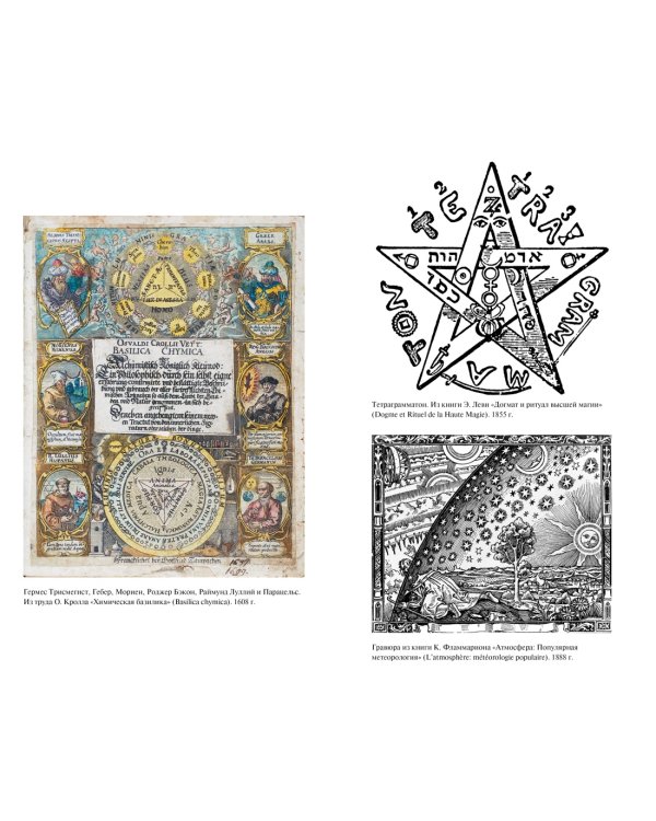 Священная Книга Тота. Великие Арканы Таро: Абсолютные начала синтетической философии эзотеризма