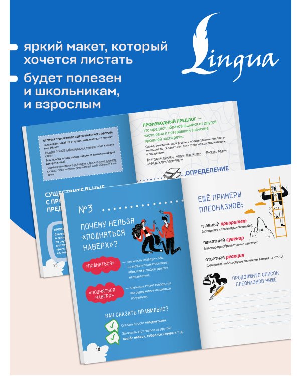 Дополнительное изображение книги «Русский язык. Охота на ошибки»