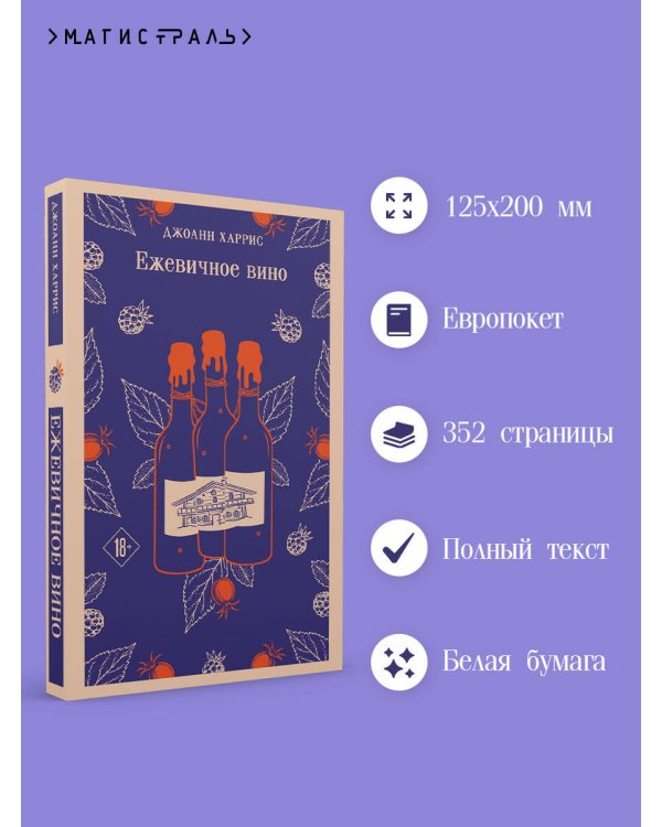 Ежевичное вино