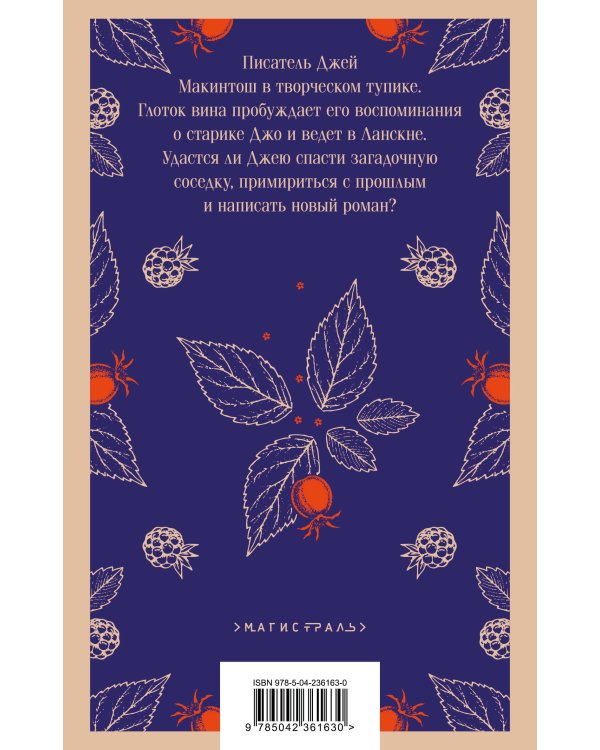 Ежевичное вино