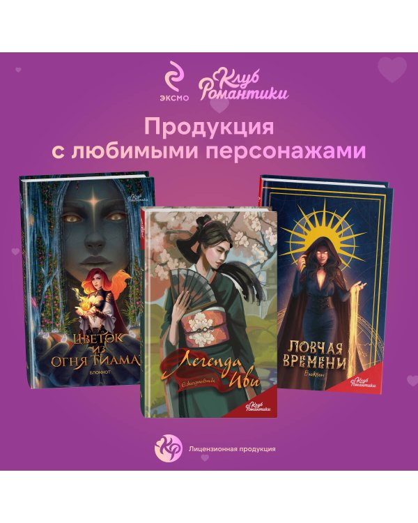 Клуб Романтики. Кали: Зов тьмы. Скетчбук