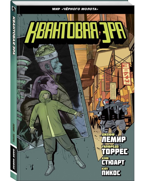 Чёрный молот. Квантовая эра