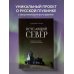 Россия с душой. Авторский взгляд Исчезающий Север. Непридуманные сюжеты из жизни русской глубинки