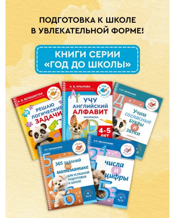 Учу английский алфавит. Раскраска. 4-5 лет