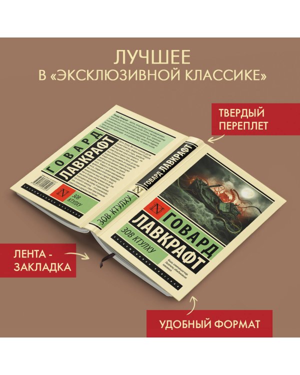 Зов Ктулху