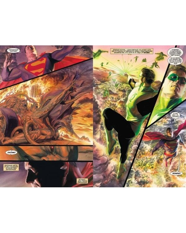 Справедливость. Абсолютное издание