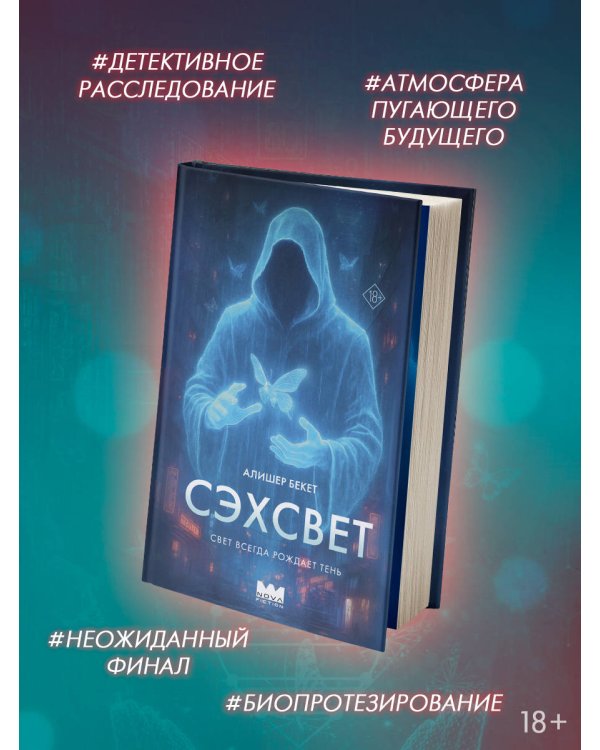 Сэхсвет