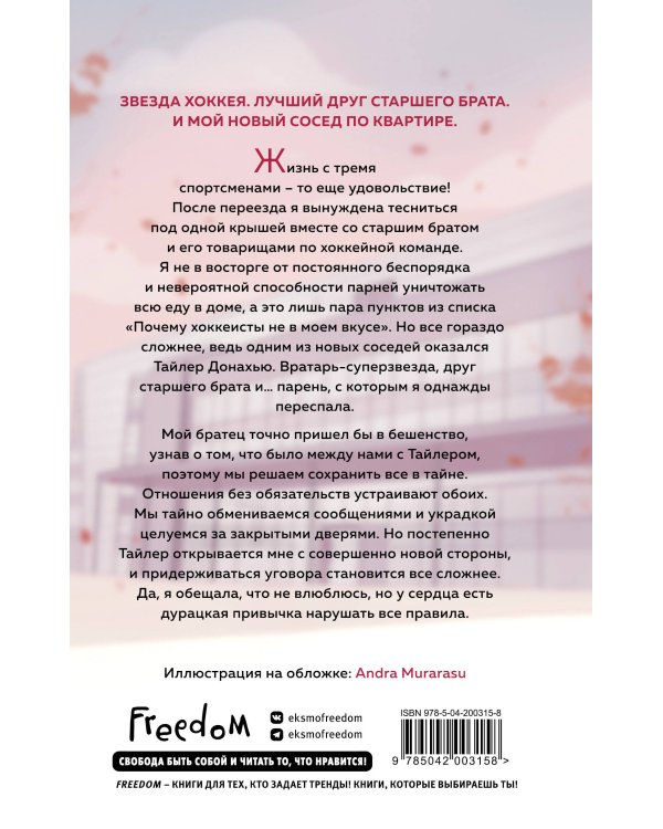Комплект из 2 книг: Шатаут + Офсайд (ИК)