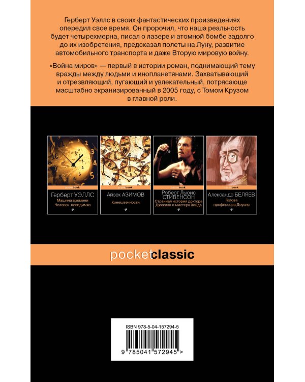 Дополнительное изображение книги «Война миров»