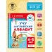 Учу английский алфавит. Раскраска. 4-5 лет