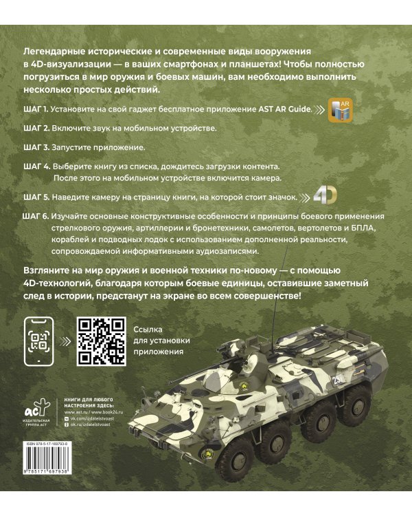Атлас оружия с дополненной реальностью