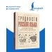 Дополнительное изображение книги «Трудности русского языка. Справочник для школьников»