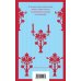 Набор "Великие романы сестер Бронте" (из 3 книг: "Джейн Эйр", "Грозовой перевал" и "Незнакомка из Уайлдфелл-Холла")