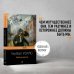 Дополнительное изображение книги «Война миров»