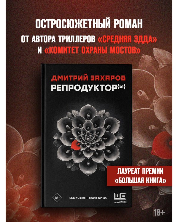 Репродуктор(ы)