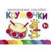 Многоразовые наклейки.Кружочки вып.8