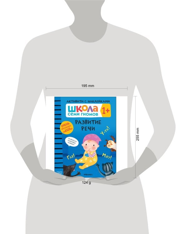 АктивитиСНакл 1+ Развитие речи ФГОС