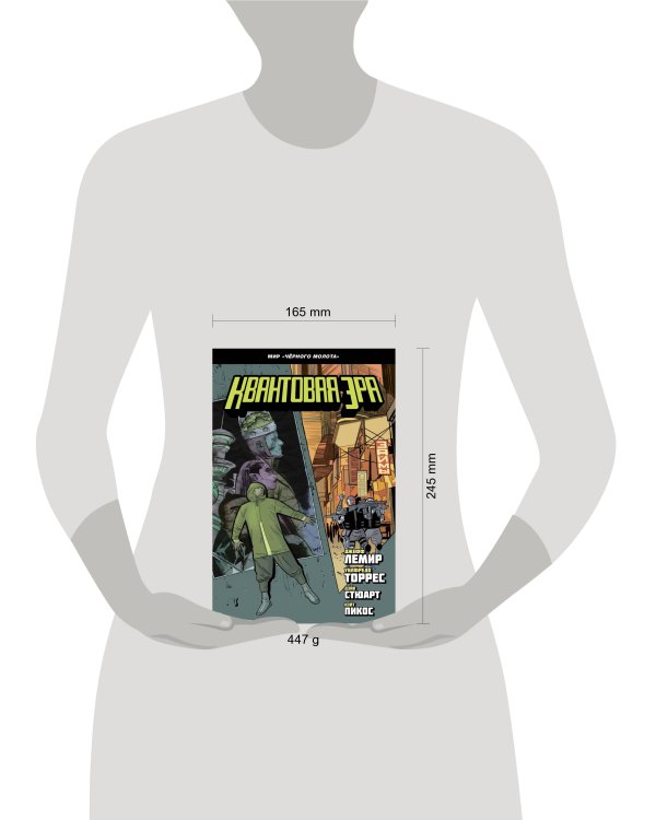 Чёрный молот. Квантовая эра