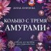 Лучшие детективы о драгоценностях Кольцо с тремя амурами