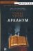 Обложка книги «Арканум» — Уилер Томас, ISBN 5170345674